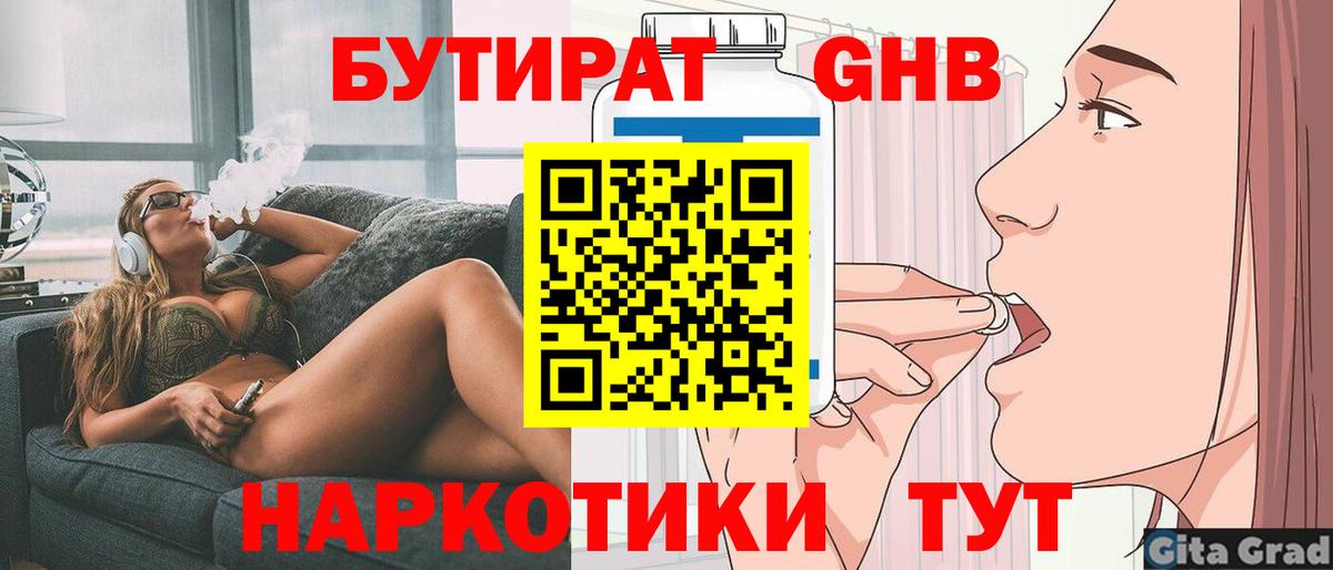 Бутират 99% Видное