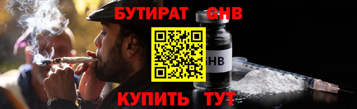 БУТИРАТ  Вход с VPN  Видное  Бутират буратино 