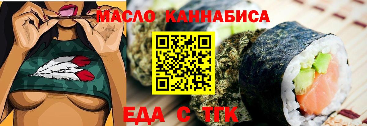 Еда ТГК конопля  Вход с VPN  Видное 