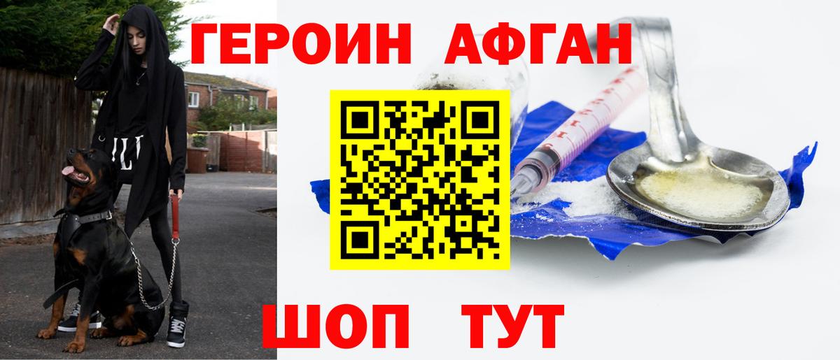 ГЕРОИН Heroin Видное