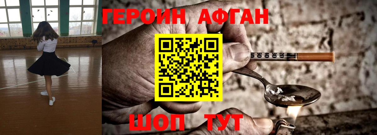 Героин  Вход с VPN  Видное  Героин герыч 