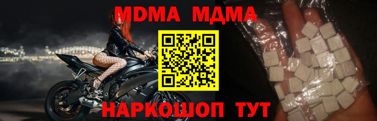 Видное  MDMA VHQ  МДМА  Вход с VPN  MDMA молли 