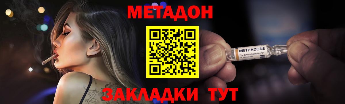 Метадон кристалл  Вход с VPN  Видное  МЕТАДОН кристалл 